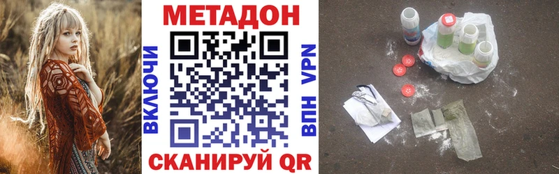 МЕТАДОН methadone  Бикин 